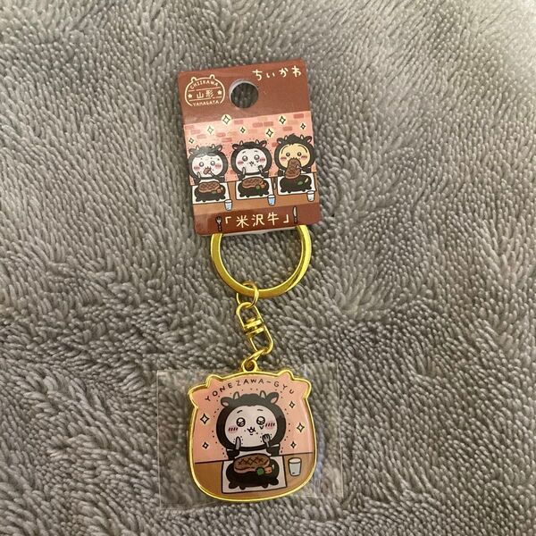 ちいかわ ご当地キーホルダー 山形 米沢牛