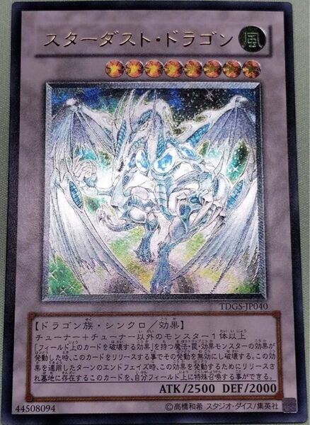 遊戯王 レリーフ スターダスト ドラゴン ブラック