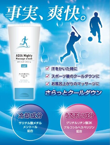 アクアマイティ マッサージクリーム