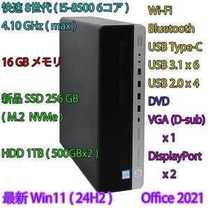 快速 i5(8世代)+新品SSD256GB+HDD1TB+16GBメモリ/Wi-Fi/BT/DVD/Office/Win11