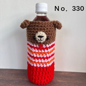 手編み ペットボトルカバー クマ 500ml