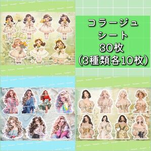 コラージュシート 30枚 3種類各10枚 コラペ 素材シート M018