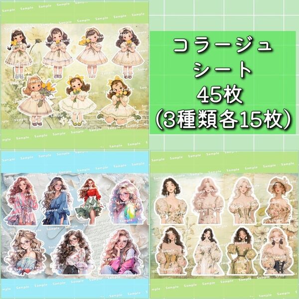 コラージュシート 45枚 3種類各15枚 コラペ 素材シート M018