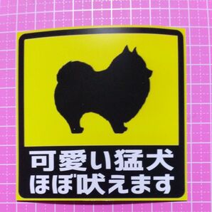ポメラニアンバージョン 犬ステッカー