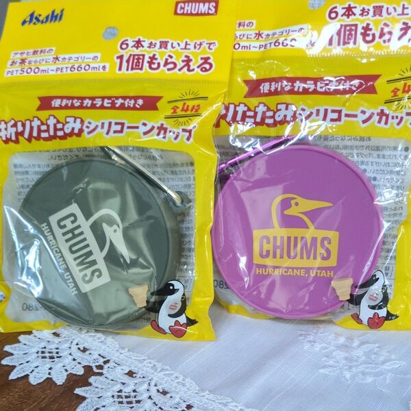 アサヒ CHUMS カラナビ付きシリコンカップ