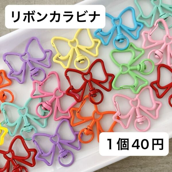 リボンカラビナ ナスカン りぼん ストラップ キーホルダー チャーム カラフル 可愛い 人気 パーツ ハンドメイド 素材 DIY