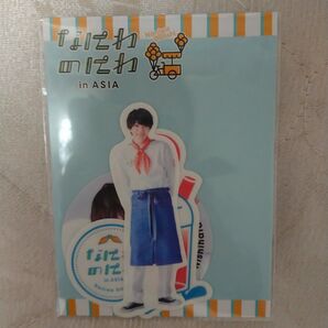 【新品未開封】なにわのにわin ASIA 西畑大吾 ステッカー
