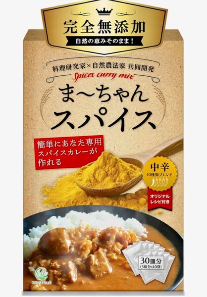 ま〜ちゃんスパイス スパイスカレー グルテンフリー 有機米粉使用 完全無添加 日本製