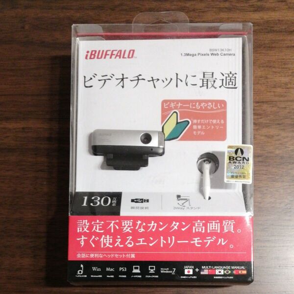 WEBカメラ BSW13K10HSV (シルバー) BUFFALO バッファロー 未使用
