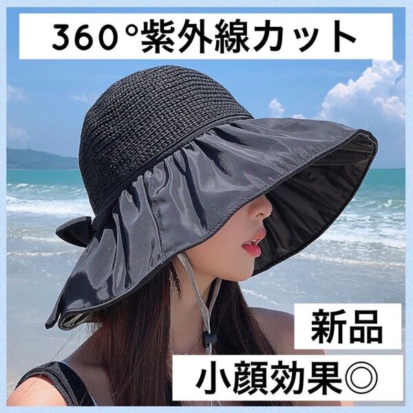 麦わら帽子 日焼け対策 紫外線対策 韓国 帽子 レディース ハット 遮熱 ブラック