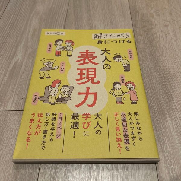 KUMON 大人の表現力