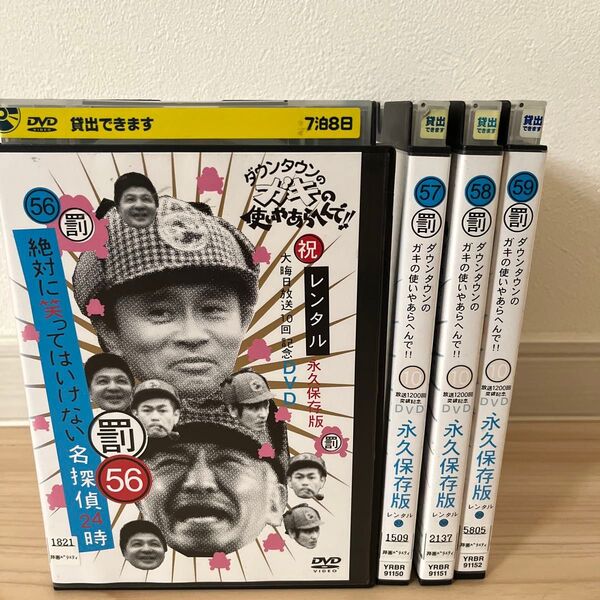絶対に笑ってはいけない 名探偵24時 DVD 全巻セット レンタル落ち ガキ使 ガキの使いやあらへんで