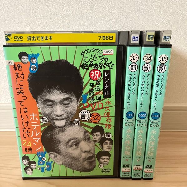 絶対に笑ってはいけない ホテルマン24時 DVD 全巻セット レンタル落ち ガキ使 ガキの使いやあらへんで