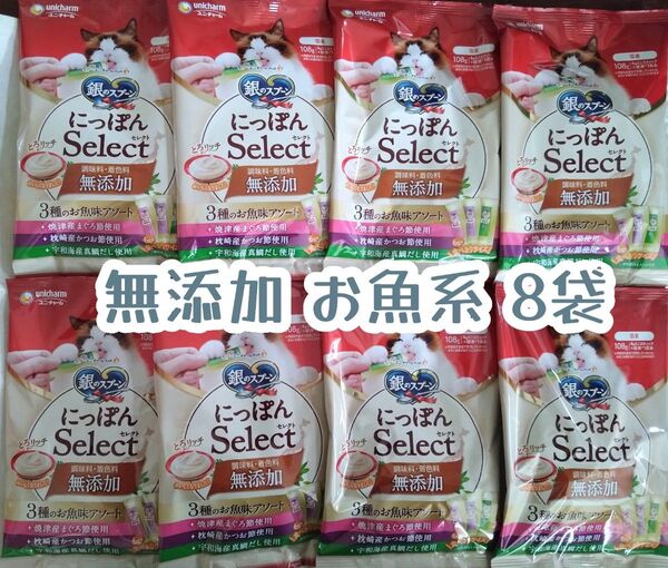 銀のスプーン 三ツ星グルメ とろリッチ 無添加 お魚系 8袋 ★猫おやつ