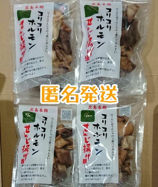 広島名物 コリコリホルモン せんじ揚げ 4袋 / せんじ肉・せんじがら 牛すじスティック