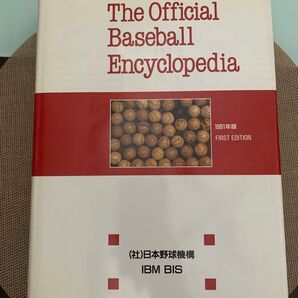 The Official Baseball Encyclopedia 1991年