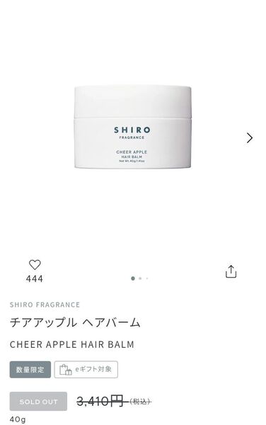 SHIRO【数量限定・SOLDOUT品】チアアップル ヘアバーム 40g