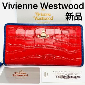 【新品送料無料】長財布 ヴィヴィアンウエストウッド レッド ブルー クロコダイル Vivienne Westwood