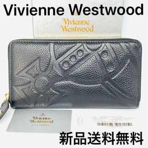 【新品送料無料】長財布 ヴィヴィアンウエストウッド ブラック 型押し 黒色 Vivienne Westwood