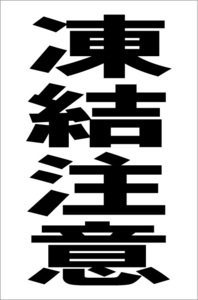  simple vertical signboard [.. attention ( black )][ other ] outdoors possible 