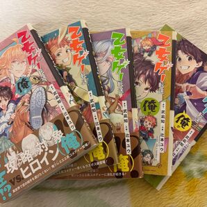 乙女ゲー転送俺がヒロインで救世主!? 漫画 セット売り 全巻 5巻セット
