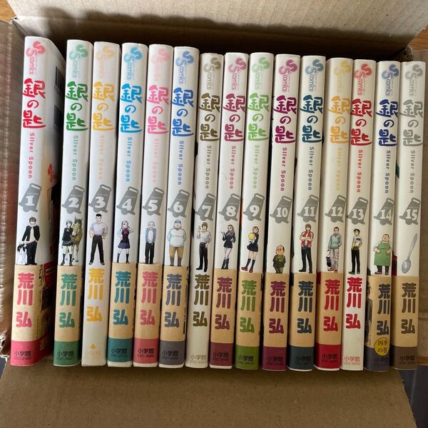 銀の匙 Silver Spoon 1〜15巻 全巻セット 荒川弘