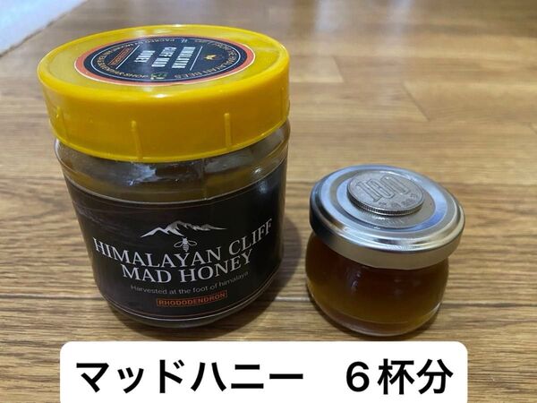ヒマラヤン マッドハニー 6杯分(28mlの容器)