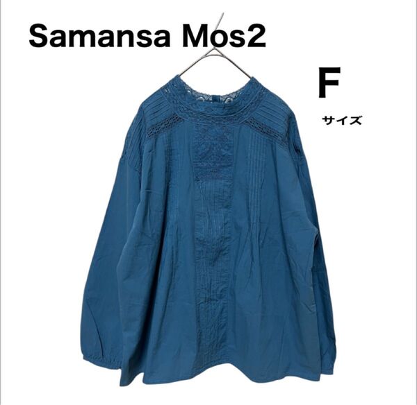 サマンサモスモス Samansa Mos2 レース襟 ブラウス フリーサイズ