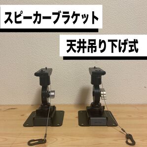 【ロゴなし】BOSE CW-30B BOSE正規 天吊り金具 ブラケット!