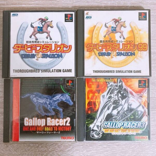 >>4本まとめ<< PlayStation ダービースタリオン、ギャロップレーサー