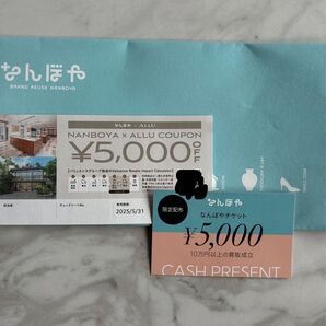 なんぼや x ALLU クーポン ¥5,000 OFF