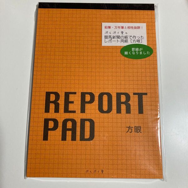 ぷんぷく堂 REPORT PAD 方眼 A5サイズ