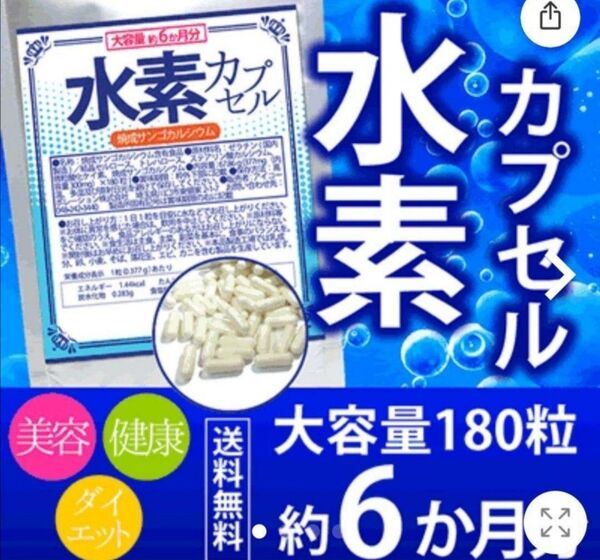 水素カプセル 焼成サンゴカルシウム 水素吸蔵サンゴ末 大容量 6ヵ月分