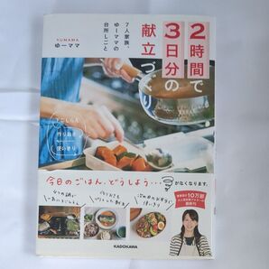 献立32日分 ゆーママ