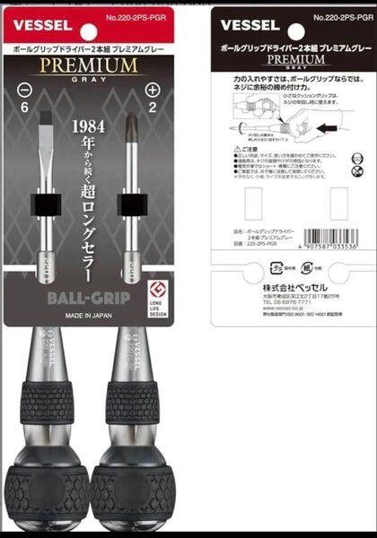 VESSEL No.220-2PS-PGR 【最安値】限定色 ベッセルVESSELボールグリップドライバー プレミアムグレー