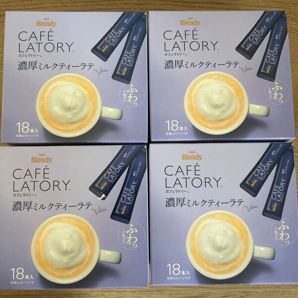 カフェラトリー 濃厚ミルクティーラテ CAFE LATORY Blendy ブレンディ