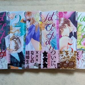 はぴまり 1〜7巻セット フラワーコミックス 円城寺マキ