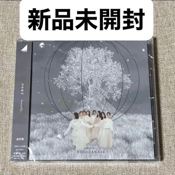 「Actually...」乃木坂46 通常盤CD