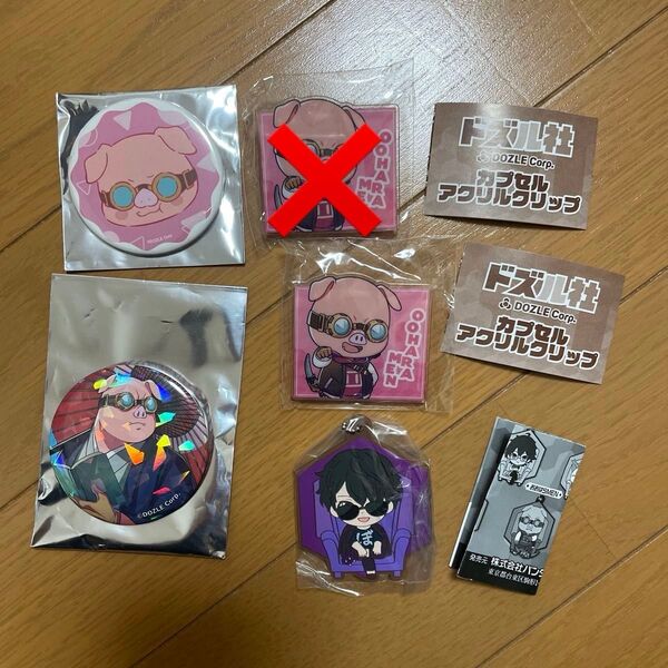 ドズル社 グッズ まとめ売り
