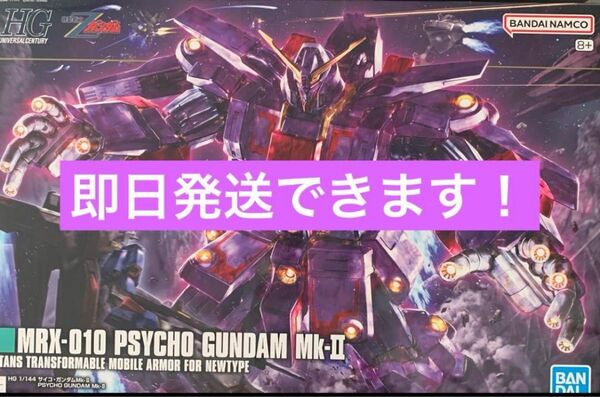 HG サイコガンダムMk-II 未組立