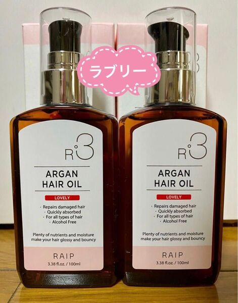 RAIP アルガンヘアオイル ラブリー 2本