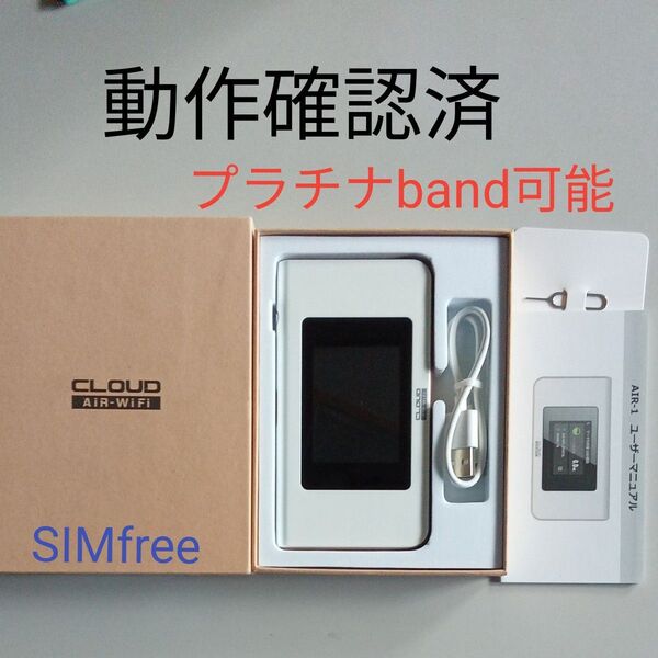 Cloud AiR-Wi-Fi AIR-1 Simfree 極美品 良好