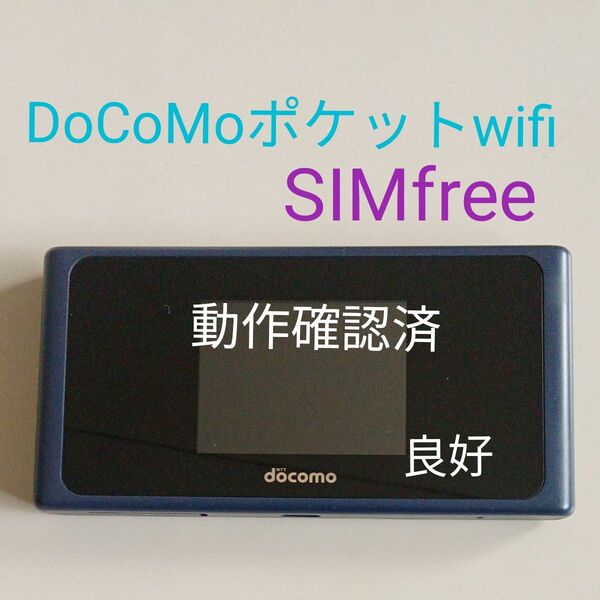 良好 DoCoMoポケットwifi HW-01L SIMfree 判定◯ 格安SIM ADS 可能 RakutenSIM可能