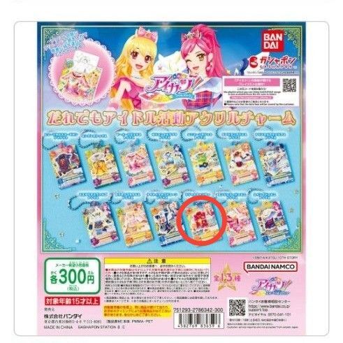 アイカツ!だれでもアイドル活動アクリルチャーム ガチャガチャ リゾートキャンサートップス アイカツカード プレミアム星座ドレス