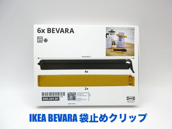 IKEA BEVARA 袋止めクリップ イケア ベヴァーラ 袋どめクリップ クリップ キッチンクリップ フードクリップ