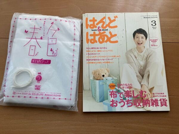 ベネッセ はんど&はあと 2012 3月号 収納グッズ作成キット 未使用