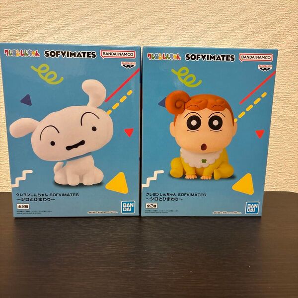 クレヨンしんちゃんSOFVIMATES〜シロとひまわり〜 2点セット
