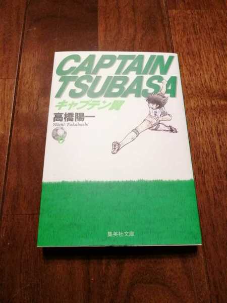 ★送料無料★キャプテン翼 文庫版 6巻 高橋陽一★状態良好★