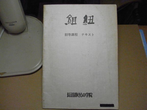 2025年最新】Yahoo!オークション -組紐(本、雑誌)の中古品・新品 2025年最新】Yahoo!オークション -組紐(本、雑誌)の中古品・新品