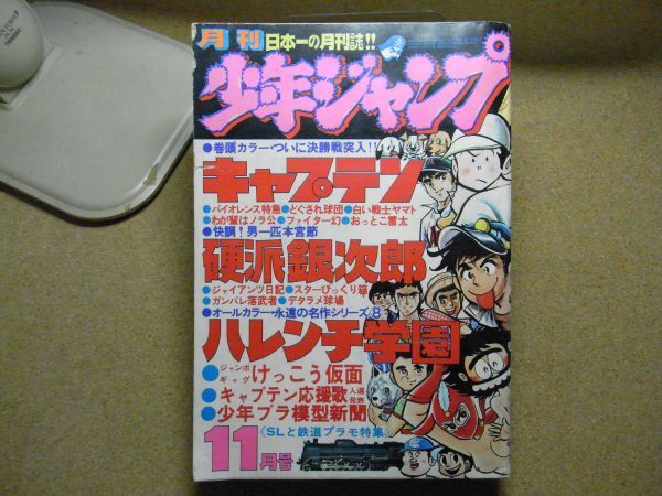 Yahoo!オークション -「ハレンチ学園」(少年ジャンプ) (少年 Yahoo!オークション -「ハレンチ学園」(少年ジャンプ) (少年